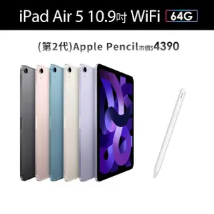 【Apple】2022 iPad Air 5 10.9吋/WiFi/64G(Apple Pencil II組)