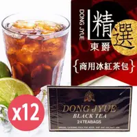 在飛比找鮮拾優惠-【DONG JYUE 東爵】 商用冰紅茶包25gx24入x1