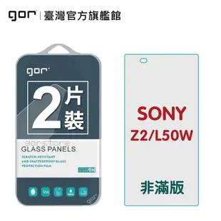 【GOR保護貼】SONY Z2 / L50W 9H鋼化玻璃保護貼 sony z2 全透明非滿版2片裝 公司貨 現貨