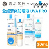 在飛比找樂天市場購物網優惠-【理膚寶水】全護清爽防曬液 UVA PRO 30mL 透明色