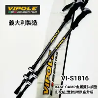 在飛比找蝦皮商城優惠-VIPOLE BASE CAMP QL RH S1816鋁合