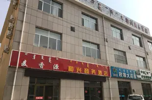 鄂爾多斯麥香源和興商務酒店