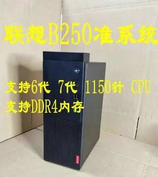 【小七嚴選】 H61 H81 H110 B250 準系統 主機 辦公 家用支持 I3 I5 I7CPU