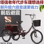 腳踏三輪車 老人三輪車 接送車 變速老年人力腳蹬三輪車接送小孩載貨老人成人腳踏雙人休閒代步車