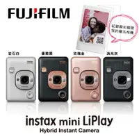 在飛比找蝦皮商城優惠-品牌日 FUJIFILM富士 instax mini LiP