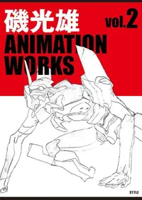 在飛比找露天拍賣優惠-【免運】日版 磯光雄 ANIMATION WORKS vol