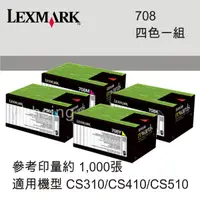 在飛比找陽信商店街優惠-LEXMARK 四色一組 原廠碳粉匣 708C/708M/7