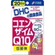 蝶翠詩DHC Q10輔酶素 20日份40錠