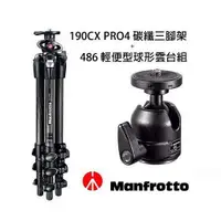 在飛比找蝦皮商城優惠-曼富圖 Manfrotto 190CXPRO4 碳纖腳架 碳