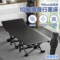 在飛比找PChome24h購物優惠-【Style】68X190cm加長款-10腳摺疊行軍床/躺椅