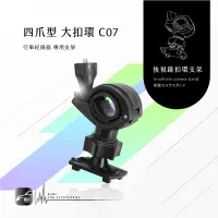 在飛比找樂天市場購物網優惠-【299超取免運】C07【大扣環四爪型 後視鏡扣環支架】 二