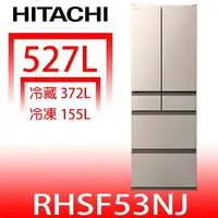 在飛比找樂天市場購物網優惠-送樂點1%等同99折★日立家電【RHSF53NJCNX】52