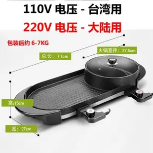 110V出口小家電烤肉鍋鴛鴦鍋燒烤爐一體不粘電火鍋多功能韓式無煙
