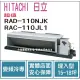 日立 HITACHI 冷氣 超值 NJK 變頻冷專 埋入型 RAD-110NJK RAC-110JL1