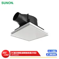 在飛比找蝦皮商城精選優惠-【SUNON 建準】 DC直流側吸濾網換氣扇 25型 BVT