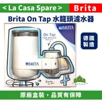 在飛比找蝦皮購物優惠-My BRITA ON TAP 含稅開發票 濾芯 或 水龍頭