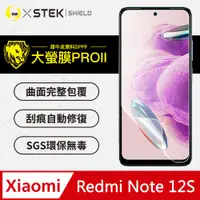 在飛比找PChome24h購物優惠-【大螢膜PRO】Redmi 紅米 Note 12S 螢幕保護