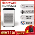 【美國HONEYWELL★小資超值組】抗敏負離子空氣清淨機HPA-710WTWV1(適用5-10坪｜小敏★PM2.5+TVOC自動偵測)