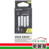 在飛比找momo購物網優惠-【CARMATE】補充包 固 H1542香草麝香 適用H15