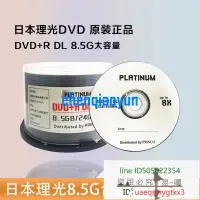 在飛比找露天拍賣優惠-日本理光8.5G臺灣空白DVD+R DL 8.5G大容量刻錄