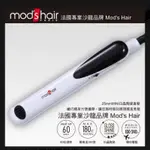 MOD’S HAIR 25MM MINI 白晶陶瓷直髮夾 MHS-2474-W-TW 國際電壓