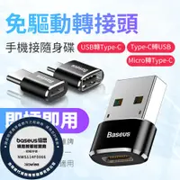 在飛比找蝦皮購物優惠-Baseus倍思公司貨 轉接頭 OTG轉接頭 電腦轉接 Ty