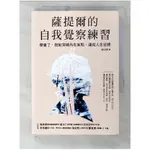 薩提爾的自我覺察練習：學會了，就能突破內在盲點，達成人生目標_陳茂雄【T1／心靈成長_CNW】書寶二手書