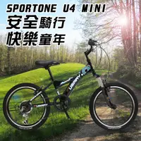 在飛比找松果購物優惠-SPORTONE U4 MINI 兒童避震20吋6速SHIM