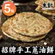 【朱記餡餅粥】招牌手工蔥油餅x5包(5片/850g/包)