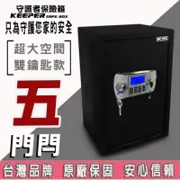 在飛比找Yahoo奇摩購物中心優惠-【守護者保險箱】保險箱 保險櫃 電子保險箱 全鋼製造 五門閂