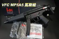 在飛比找露天拍賣優惠-【翔準軍品AOG】 VFC HK MP5A5 GBB 瓦斯槍