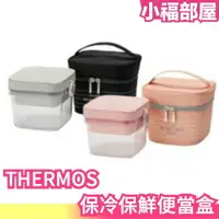 在飛比找樂天市場購物網優惠-日本 THERMOS THERMOS 雙層保冷保鮮便當盒 附