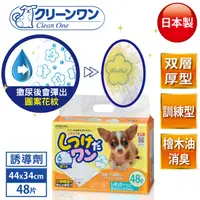 在飛比找PChome24h購物優惠-【Clean One】日本製幼犬訓練用消臭抗菌尿墊48片 S