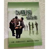 在飛比找蝦皮購物優惠-為職場禱告文（小冊）