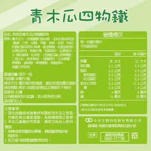 【李時珍】青木瓜四物鐵8瓶x3盒 共24瓶