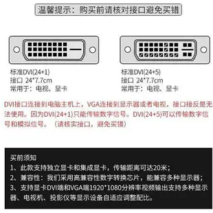 飛尼爾 DVI-D轉VGA / DVI-D 24+1 轉VGA 轉接線 DVI顯卡 轉VGA 轉接器【保固一年】