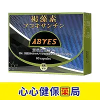 在飛比找樂天市場購物網優惠-【原廠正貨】合心康 日本 褐藻素 (單盒/買四送一) 心心藥