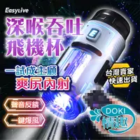 在飛比找蝦皮商城精選優惠-電動飛機杯 飛機杯 自慰杯 Easy live 聚能飛機杯 