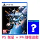 PS5 劍星 Stellar Blade 星刃 中文版 + PS4 遊戲片 ( 隨機出貨 )