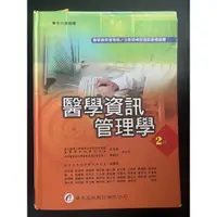 在飛比找蝦皮購物優惠-醫學資訊管理學第二版