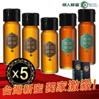 在飛比找momo購物網優惠-【情人蜂蜜】台灣國產首選蜂蜜420gx5入組(龍眼2入+佰花