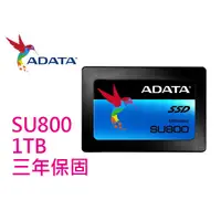 在飛比找蝦皮購物優惠-附發票 威剛 5年保 SU800 512G 1T SATA3