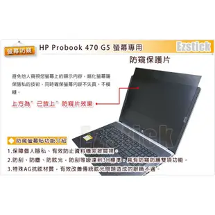 【Ezstick】HP ProBook 470 G5 17吋寬 NB 筆電 抗藍光 防眩光 防窺片