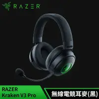 在飛比找遠傳friDay購物精選優惠-雷蛇Razer Kraken V3 Pro HyperSen