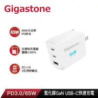 在飛比找PChome24h購物優惠-【Gigastone】PD-7650W GaN 65W 氮化