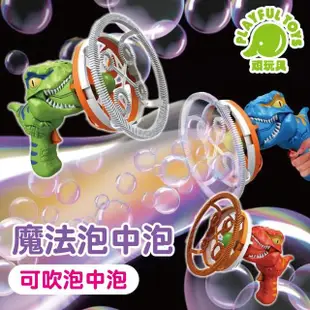 【Playful Toys 頑玩具】電動恐龍風扇泡泡槍(附泡泡水 泡泡機 戶外玩具 兒童禮物)