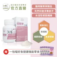 在飛比找蝦皮商城優惠-【威旺WeWant】貓用腸胃保健品 喵寵樂貓專用營養粉60g