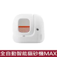 在飛比找PChome24h購物優惠-Petkit佩奇-全自動智能貓砂機 MAX 76L (PK3