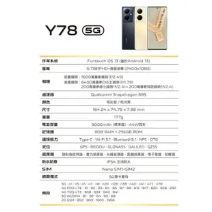 VIVO Y78 (8GB/256GB) 6.78吋 5G三主鏡雙曲面螢幕大電量手機 贈『氣墊空壓殼*1』
