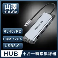 在飛比找ETMall東森購物網優惠-山澤 Type-C轉USB3.0/HDMI/VGA/RJ45